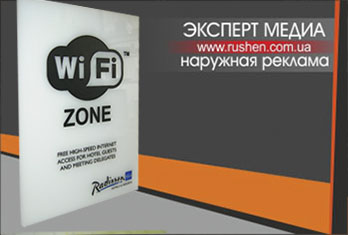 табличка wi fi